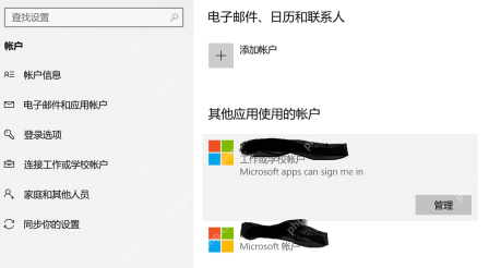 Win10 电子邮件和应用帐户页确认 Microsoft 帐户已添加