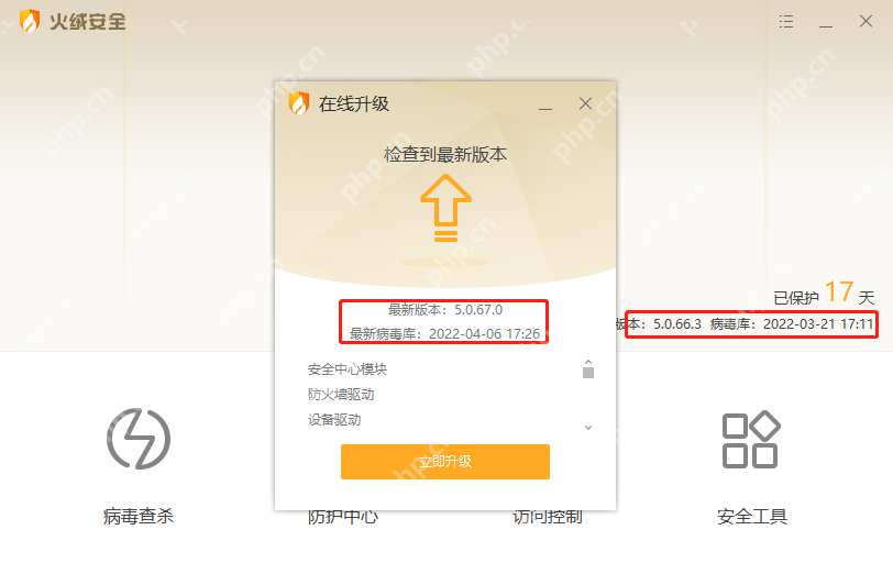 火绒安全软件 Windows 在线升级窗口显示最新版本和最新病毒库 2022-04-06 17:26,主界面右下角同时显示当前病毒库 2022-03-21 17:11,证明通过检查更新窗口核对当前库和最新库。