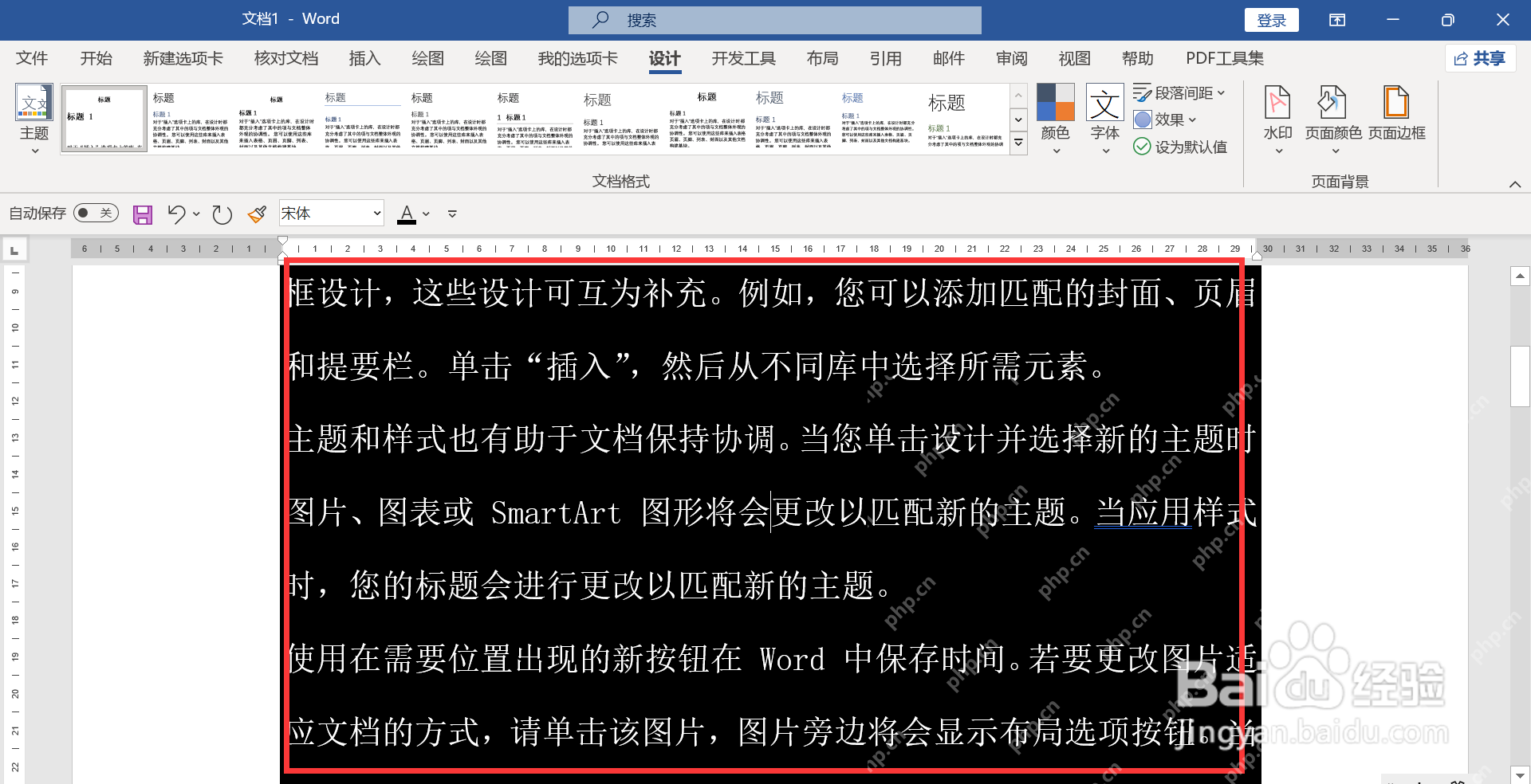 Microsoft Word文档中一段文字带有黑色底色需要处理