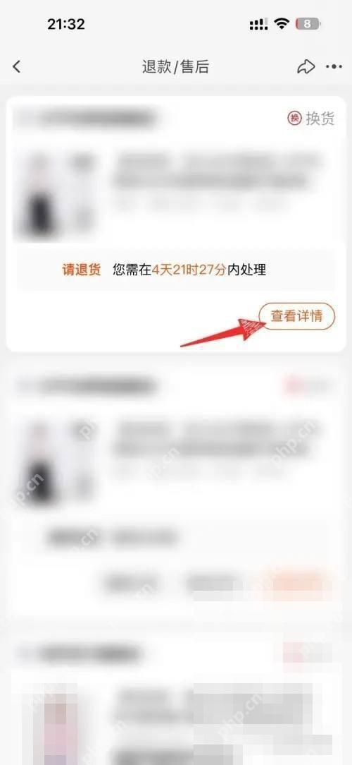先在退款/售后列表里打开对应售后单的“查看详情”。