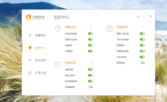 Windows 中文火绒安全软件防护中心的病毒防御区域,U 盘保护右侧显示绿色开关,证明保护已开启