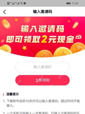 抖音极速版APP怎么填写邀请码第2步操作界面