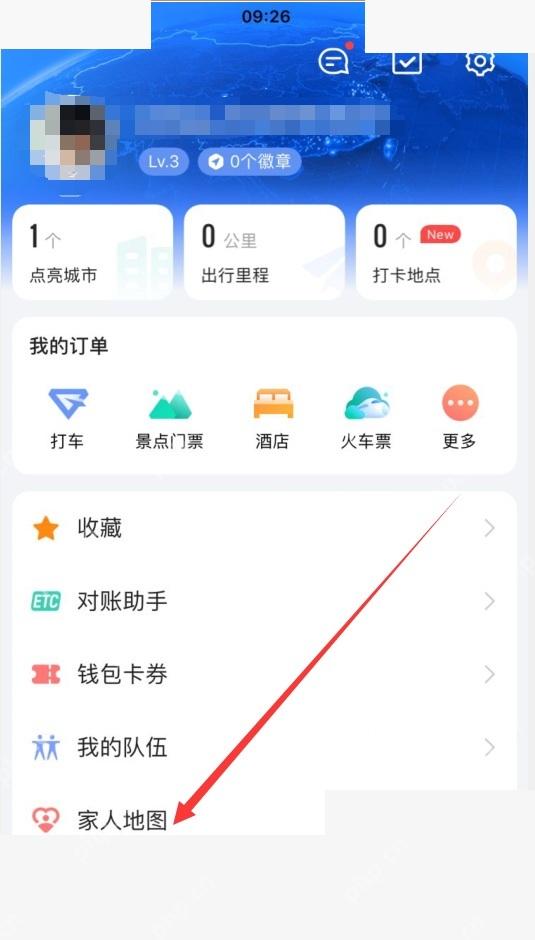 高德地图家人地图入口