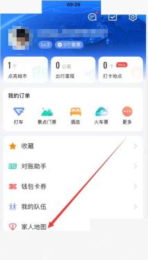 高德地图家人地图入口