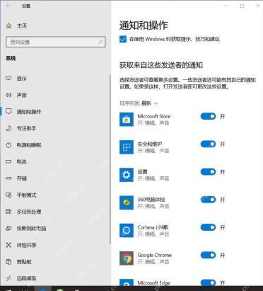 Win10 通知和操作页面中安全和维护通知发件人为开