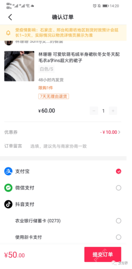 抖音订单结算页中的支付方式入口