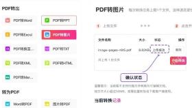 确认需要导出图片的PDF文件上传成功
