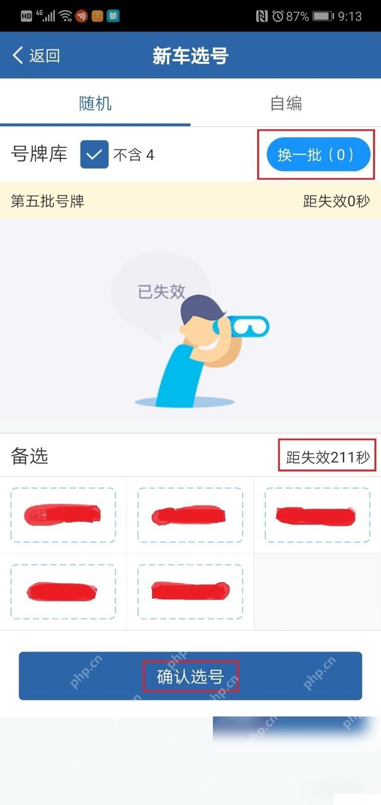 交管12123怎么使用自编选号功能步骤2操作截图