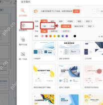 WPS 演示全文美化入口与模板筛选区域,服务于进入模板入口步骤