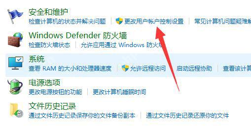 Windows 安全和维护页面中的更改用户账户控制设置