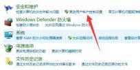 Windows 安全和维护页面中的更改用户账户控制设置