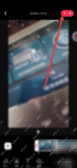 小红书视频预览页下一步按钮,用于进入发布填写页