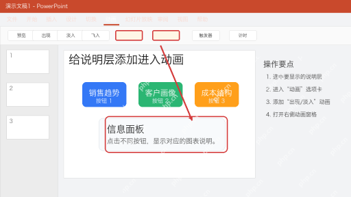 PPT中通过动画窗格检查触发顺序和对象绑定
