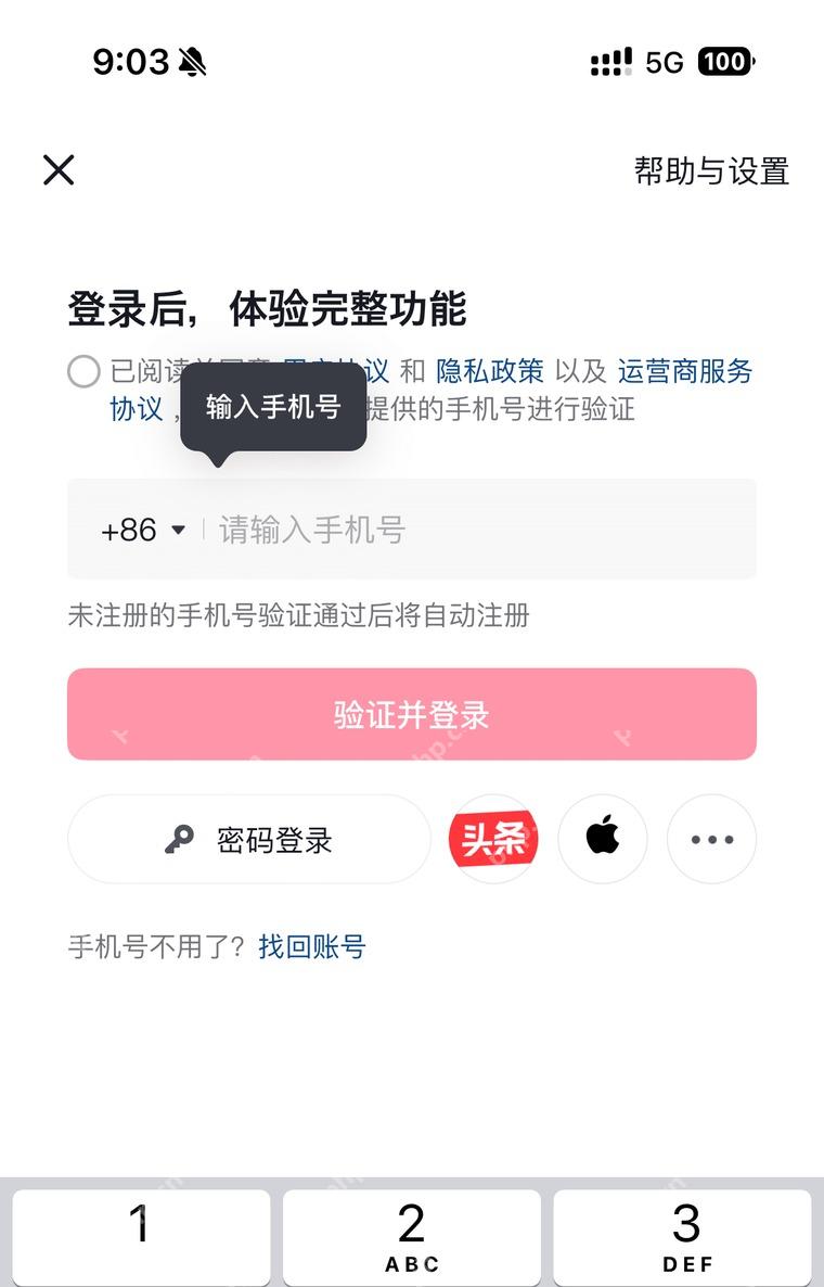 抖音极速版APP怎么登录账号第1步操作界面