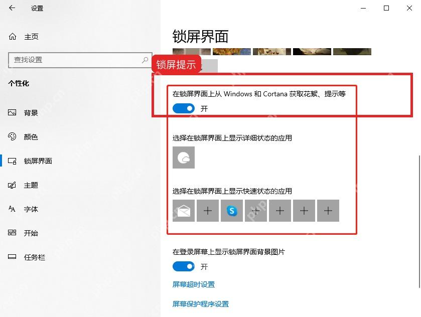 Windows10 锁屏界面上从 Windows 和 Cortana 获取提示趣闻开关