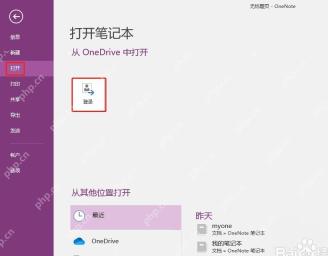 OneNote 从 OneDrive 打开笔记本入口