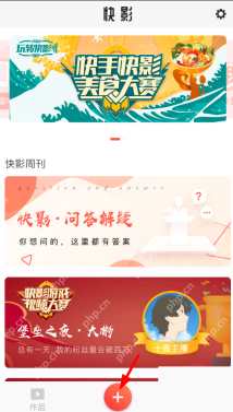 快影手机编辑界面:从创作页进入剪辑