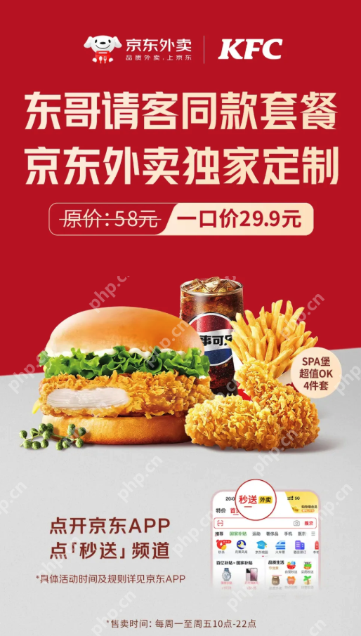 刘强东请京东外卖全职骑手吃肯德基,并推出同款半价套餐 - php中文网