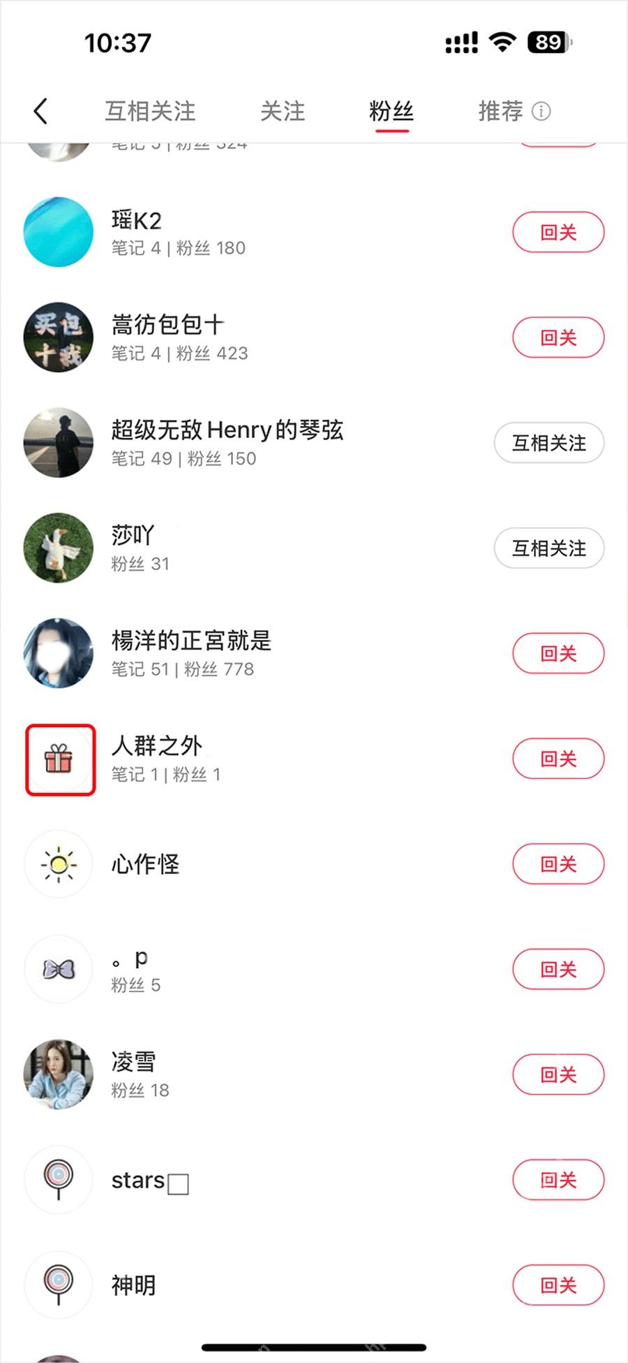 小红书怎么移除粉丝_返回粉丝列表检查移除结果