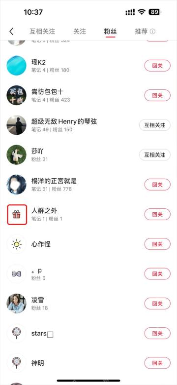 小红书怎么移除粉丝_返回粉丝列表检查移除结果