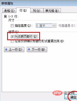 word文件中表格斷頁怎麼處理