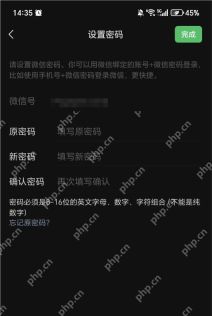 微信设置新登录密码页面