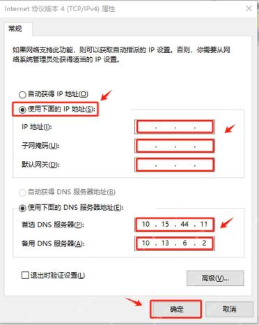 Windows 10 IPv4 属性里手动填写 IP 地址和 DNS 服务器