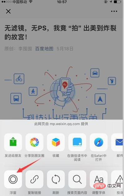 How to set up WeChat floating window