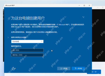 Win11 离线初始化页面为这台电脑创建用户并填写本地账户信息