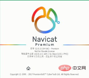 navicat premium中如何備份數據