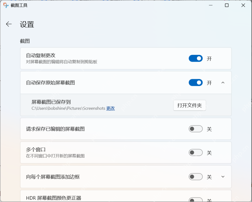 Win11 截图工具设置中开启自动保存原始屏幕截图