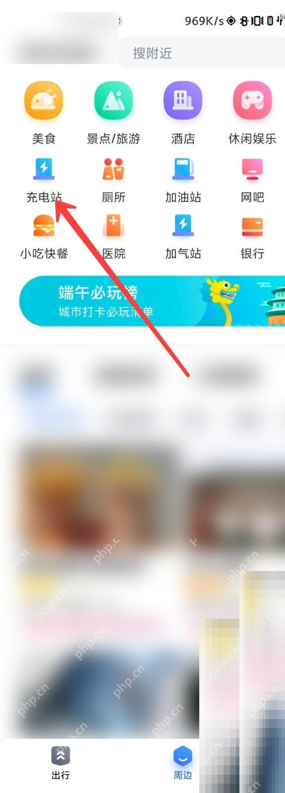 百度地图周边分类列表里的充电站入口