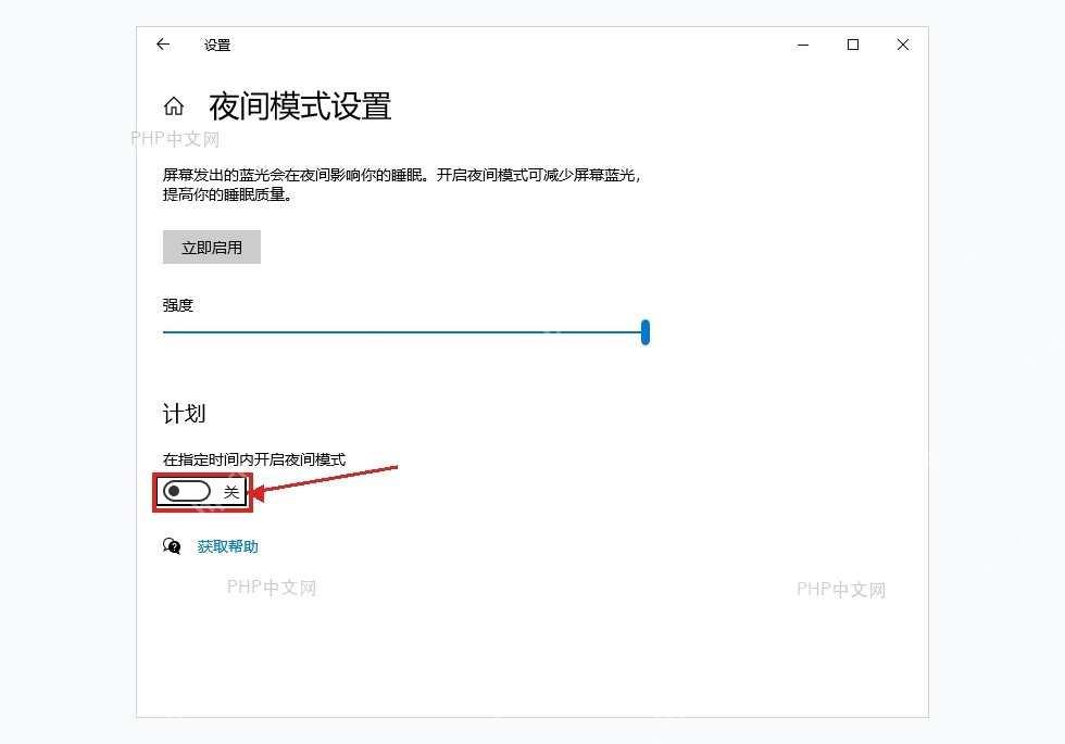 Windows夜间模式设置页面中计划开关关闭用于排查整台电脑显示偏色