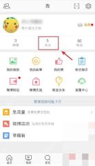 微博个人页里的关注入口