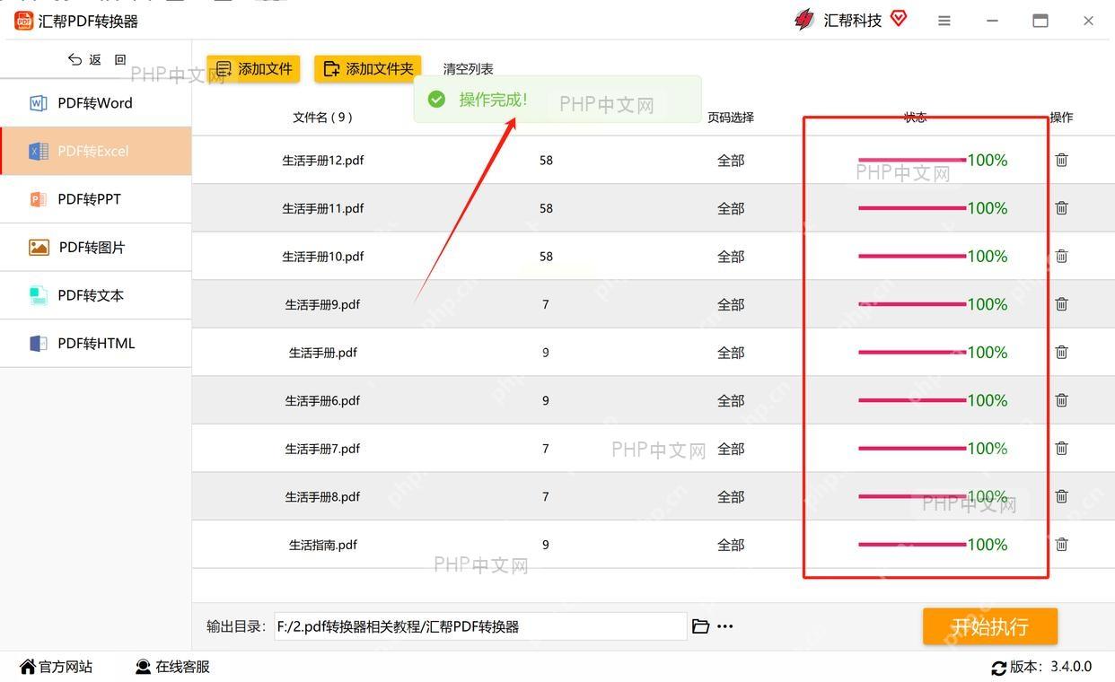 WPS PDF转Excel参数设置对话框