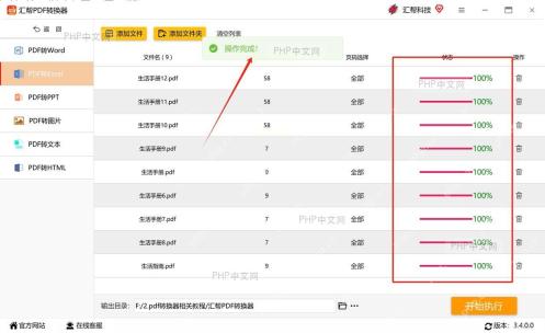 WPS PDF转Excel参数设置对话框