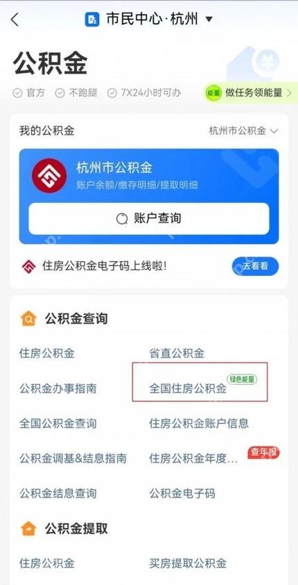 蚂蚁阿宝操作帮你查公积金余额