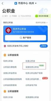 蚂蚁阿宝操作帮你查公积金余额