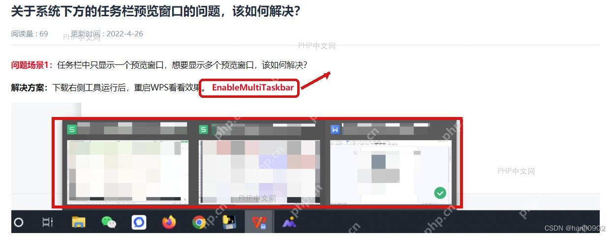 WPS任务栏预览模式开关示意图
