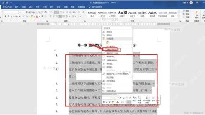 Word 文档中选中自动编号列表并在右键菜单选择调整列表缩进