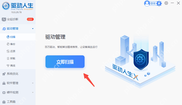 Windows中文驱动人生立即扫描电脑驱动界面显示扫描入口，证明安装打印机前要先扫描本机驱动状态。