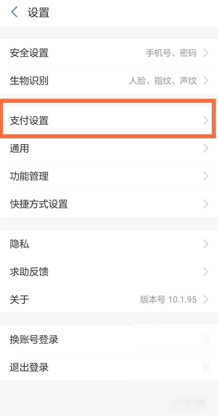 支付宝中文界面:支付设置,对应步骤:进入设置页后,点“支付设置”。扣款方式、默认付款方式都在这个层级里集中管理。