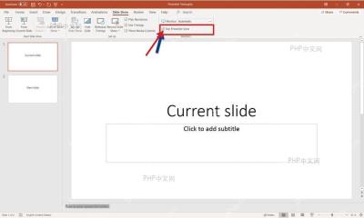 PowerPoint 幻灯片放映选项卡中使用演讲者视图复选框被红框标出