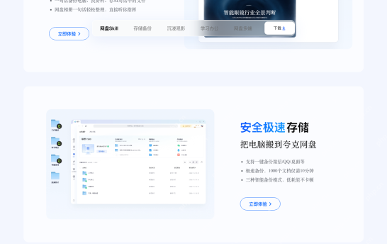 夸克网盘网页端AI文件管理功能真实截图