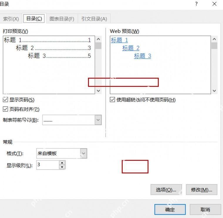 Word 中调整自动目录的缩进和显示样式
