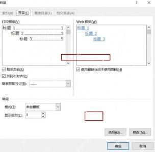 Word目录设置窗口中调整显示级别和格式预览