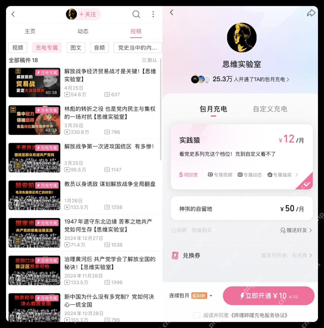 哔哩哔哩包月充电立即开通按钮_哔哩哔哩怎么开通包月充电_哔哩哔哩包月充电订阅操作说明 - php中文网