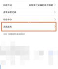 支付宝自动扣款服务详情页框出关闭服务入口,证明停止芒果TV连续包月扣费的步骤