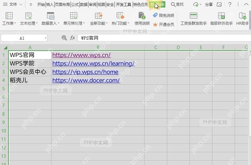 WPS如何快速删除表格超链接?中间操作