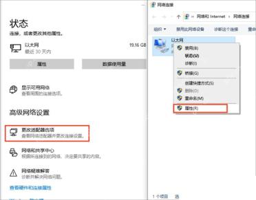 Windows 10 网络状态页点击更改适配器选项